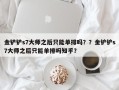 金铲铲s7大师之后只能单排吗？？金铲铲s7大师之后只能单排吗知乎？