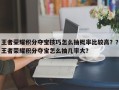 王者荣耀积分夺宝技巧怎么抽概率比较高？？王者荣耀积分夺宝怎么抽几率大？