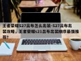 王者荣耀S27吕布怎么出装-S27吕布出装攻略，王者荣耀s21吕布出装顺序最强推荐？