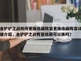 金铲铲之战如何更换收藏阵容更换收藏阵容详细介绍，金铲铲之战阵容收藏可以换吗？