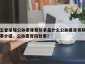王者荣耀公孙离背景故事是什么公孙离背景故事介绍，公孙离背后故事？