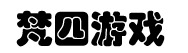 梵四游戏网